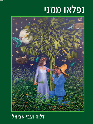 cover image of נפלאו ממני